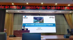 中国长江电力股份有限公司向家坝水电站培训现场