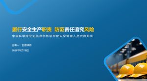 中国科学院空天信息创新研究院培训现场